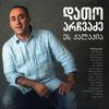 Monatrebikhar Fikrebs(feat. Lasha Ghlonti, Andrew, Lasha Ghlonti & Endrew Pertin) - Dato Archvadze&Lasha Ghlonti&Andrew&Endrew Pertin