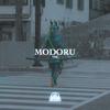 Modoru (8D Audio) - YMɆ&8D Tribe&Emil Plesuvu