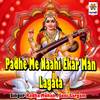 Padhe Me Naahi Ekar Man Lagata - Radha Mohan&Soni Sargam