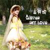 LOVE - 吴丹妮&陈零九