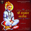 Shri Hanuman Chalisa - Mridul Ghosh