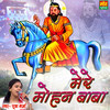 Mere Mohan Baba - Pooja Sharma