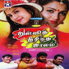Mannilenna - Mano&Malgudi Suba&Jayanth