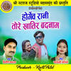 Hogew Rani Tore Khatir Badnam - Dilip Navratn&Gayatri Mongre