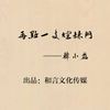 再点一支煊赫门 - 韩小磊