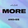 MORE (原唱:K/DA) - AHKE&核桃