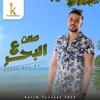 Talet 3al Ba7r - طلت ع البحر - Karim Youssef