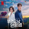 운명의 장난 (A quirk of fate) - 정중엽