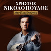 To Htypima - Manolis Lidakis
