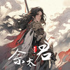 佘太君 - 陳朵朵