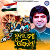 Sundara Mo Odisha - Tarique Aziz