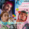 Cyo90ntero - El Hombre Distraído&Danny Pachanga&Lau Mijango&Isaí Maldonado