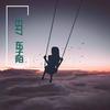 抖音最火蹦迪专用曲 (DJ版) - 东子陌