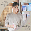 Close Your Eyes - 버나드 박