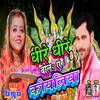 Dhire Dhire Bol Ye Koyaliya (Bhakti) - DJ Guddu Raj