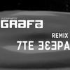 Седемте езера (Grafa Remix) - Grafa