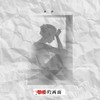 想要的画面 - 唐语霏