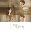 回忆是你 (合唱版) - 谭松韵&牛骏峰