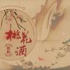 桃花酒 - 胜屿
