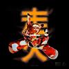 走火 - 瘦恒SOULHAN