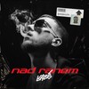 Nad ranem (Explicit) - Kabe