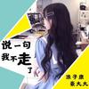 一百万个可能 (DJ咚鼓版) - 浪子康&豪大大