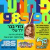 ילד שלי - פזמונוער - JBS
