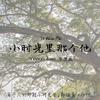 小时光里那个他 - Yinson Lee