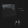 两散 - 周林枫