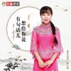 有句话儿想给你说 - 王二妮