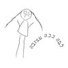 למה ככה עצובה - עידן רייכל&סתיו בגר