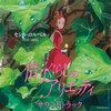 主題歌 Arrietty's Song - Cécile Corbel