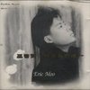 我的心还下着雨 - 巫启贤