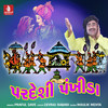 Daal Bhat Rotali Ne Ambali - Praful Dave&Devraj Rabari