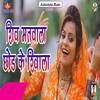 Shiv Matwala Chod Ke Shivala - Neha