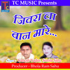 Jivra La Baan Mare - Ganesh Yadav&Sunita Sahu