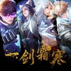 一剑霜寒 - 令狐襄儿