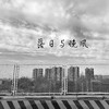 最后的人（烟嗓版） - 韦舀