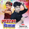 Sawarka Piyawa - Vishal Raj