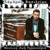 Emeine Monos - Lampros Vasileiou&Zoe Tiganouria