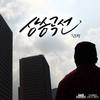 상승곡선 - 제이잭스 (JJAX)