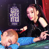 น้อมรับคำทำนาย (THE SUN) - Praesun&GUYGEEGEE