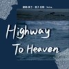 Highway to Heaven (cover: NCT 127) - 团子又橙子