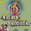 Main to Jou Sawriya Thari Baat - Ramesh Mali&Tara Purohit