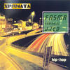 Stous dromous trigirno - Fasma&J. Zed&Theo