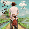 父亲 - 陈柯右