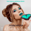 Незалежна (The Faino & Arfeeva Remix) - TAIMANOVA&The Faino&Arfeeva&Мирошниченко Д.А.