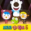 뽀로롱 뽀롱 - pororo