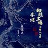 苏幕遮·碧云天 - 幻境工场童声合唱团&李健