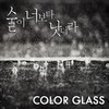 술이 너보다 낫더라 - 성태&도희선